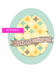 Edible sheets for Easter eggs 2
