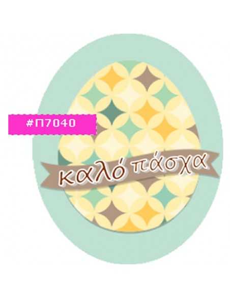 Edible sheets for Easter eggs π7040