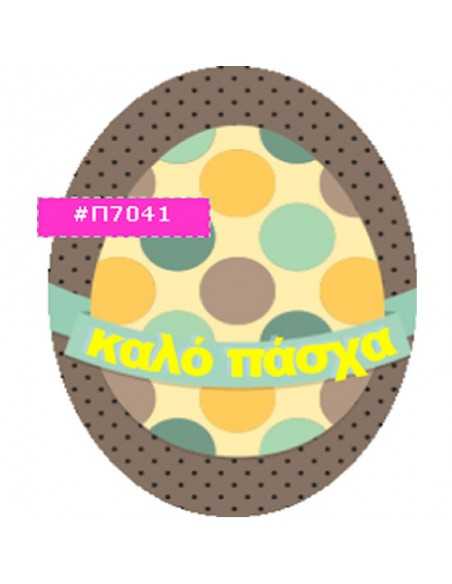 Edible sheets for Easter eggs π7041