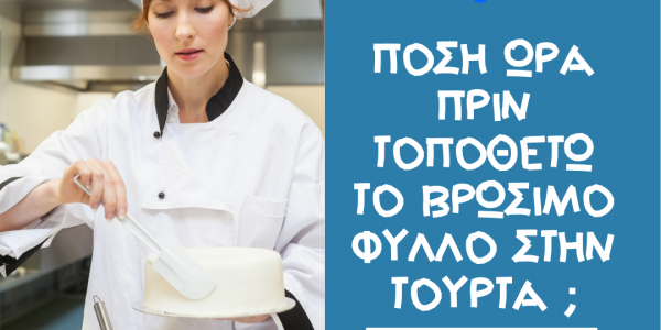 How and how long before eating the cake should be placed the edible sheet